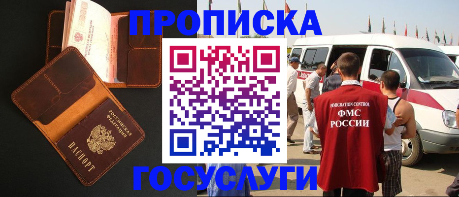 прописка законно в Урюпинске