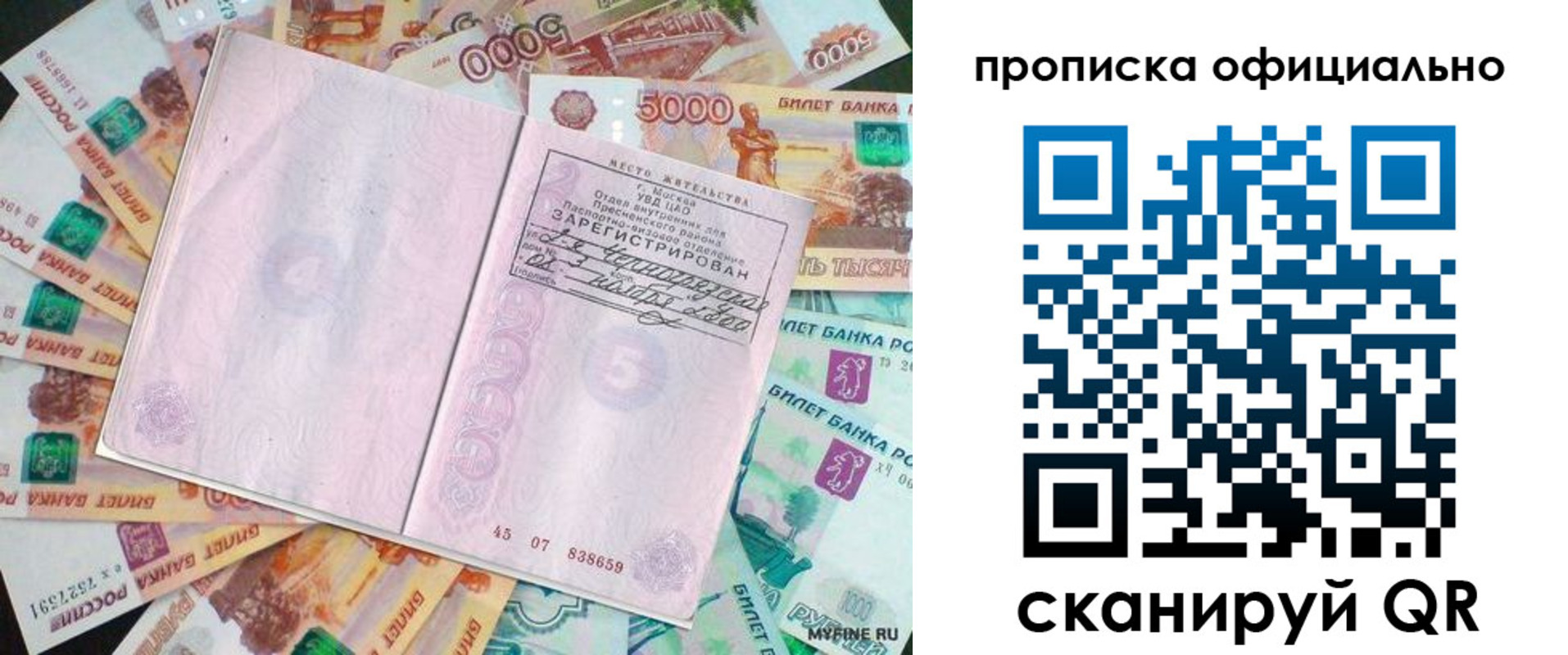 прописка поиск в Урюпинске