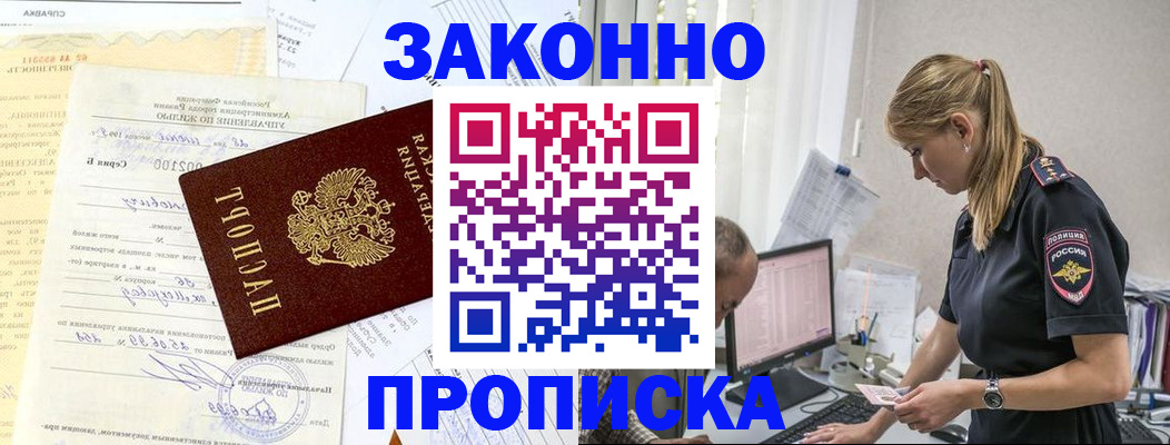 прописка от собственника в Урюпинске