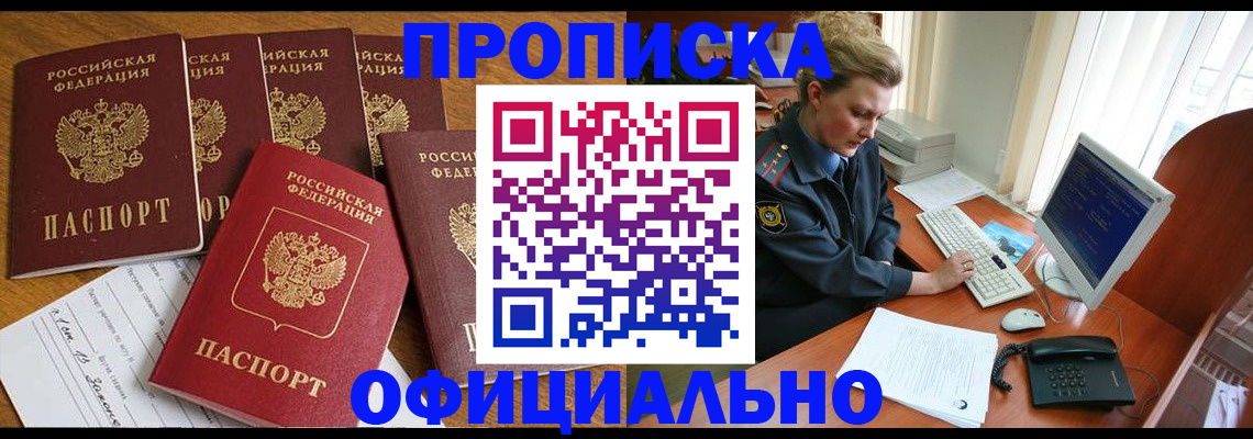 прописка для работы в Урюпинске