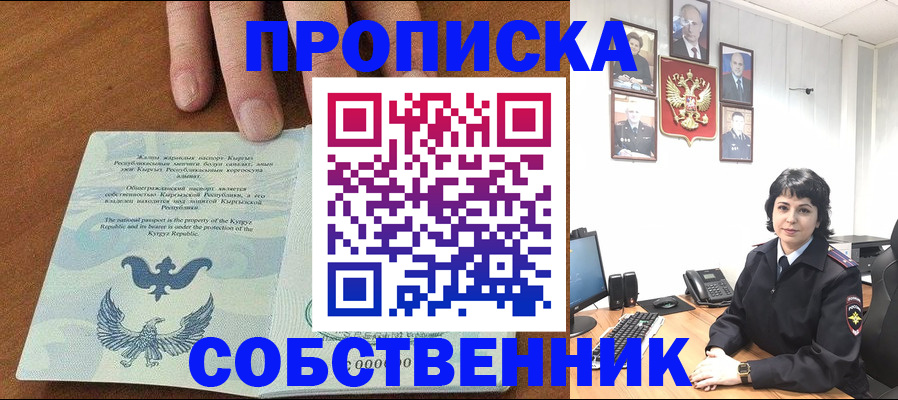 прописка регистрация в Урюпинске