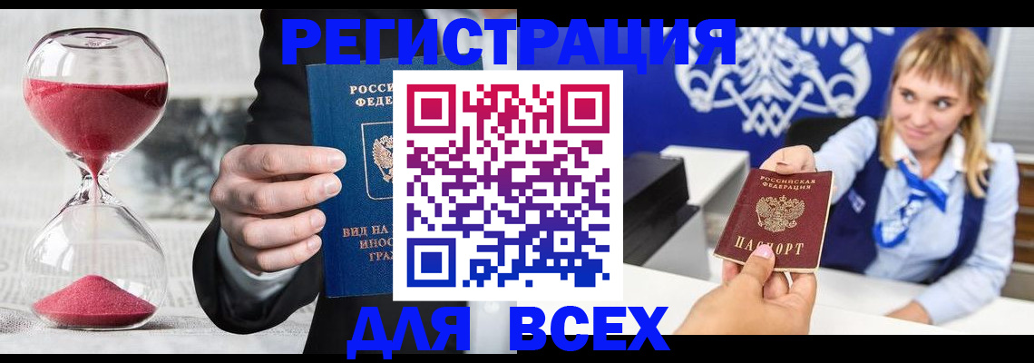 прописка штамп в Урюпинске