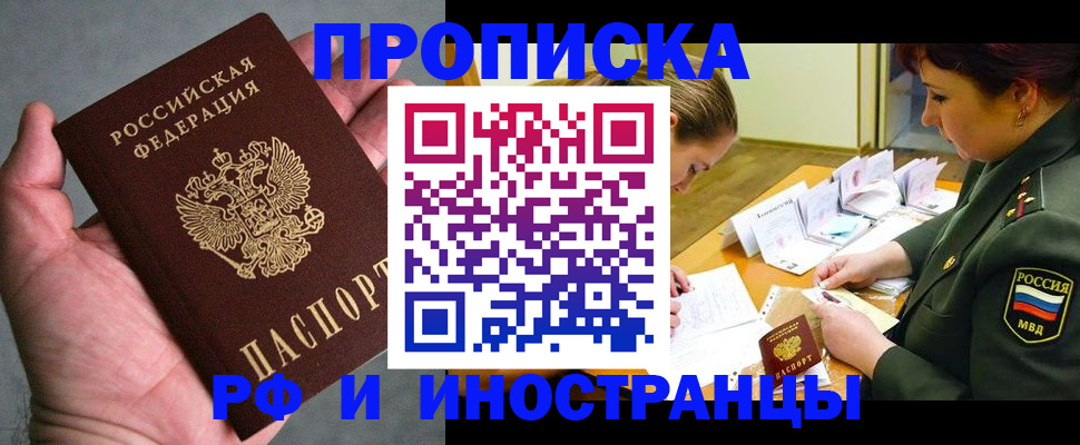 временная регистрация для школы в Урюпинске