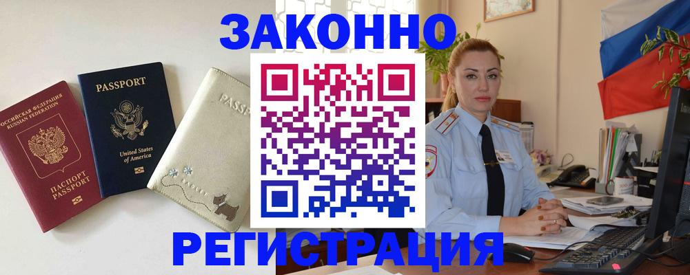 прописка ребенка в Урюпинске