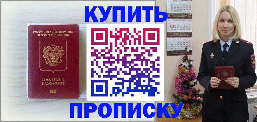 временная регистрация недорого в Урюпинске